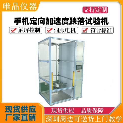 手机定向加速度跌落试验机手机受控跌落试验机华为要求加速度跌落