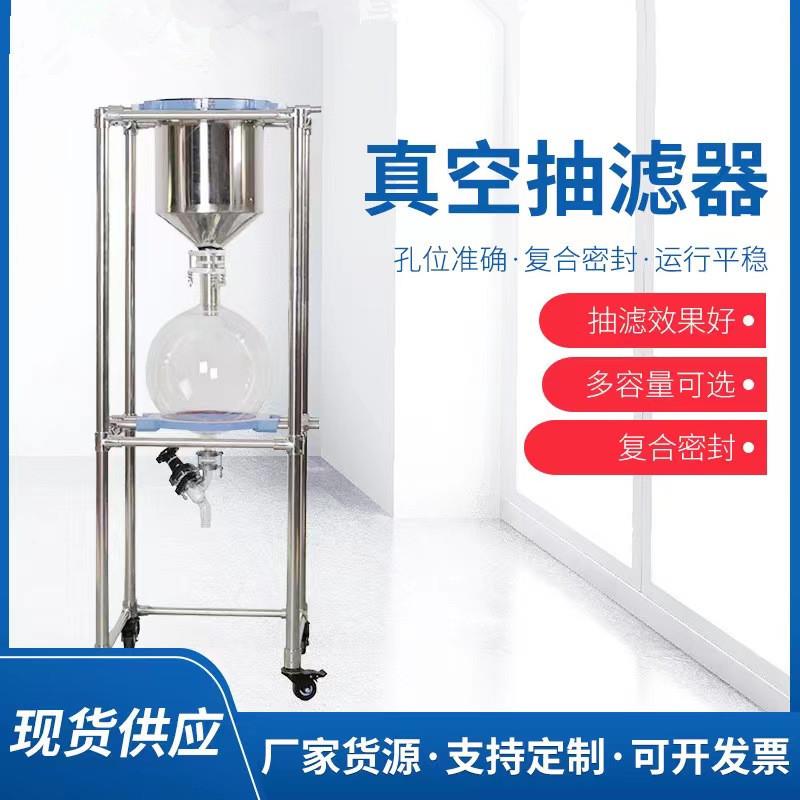 真空抽滤装置实验室玻璃大口径大容量砂芯过滤器30L/50L工厂供应
