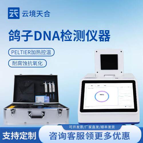 赛鸽飞行能力鉴定仪 鸽子dna鉴定设备 鸽子dna检测设备
