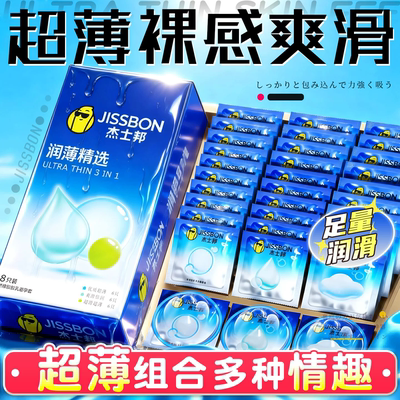 杰士邦避孕套超薄裸入安全正品飞机专用男量贩打bytt润薄精选18只