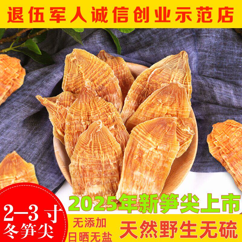 2025新采冬笋尖500g黄山野生无硫笋乾 九华山嫩笋尖特级二寸三寸