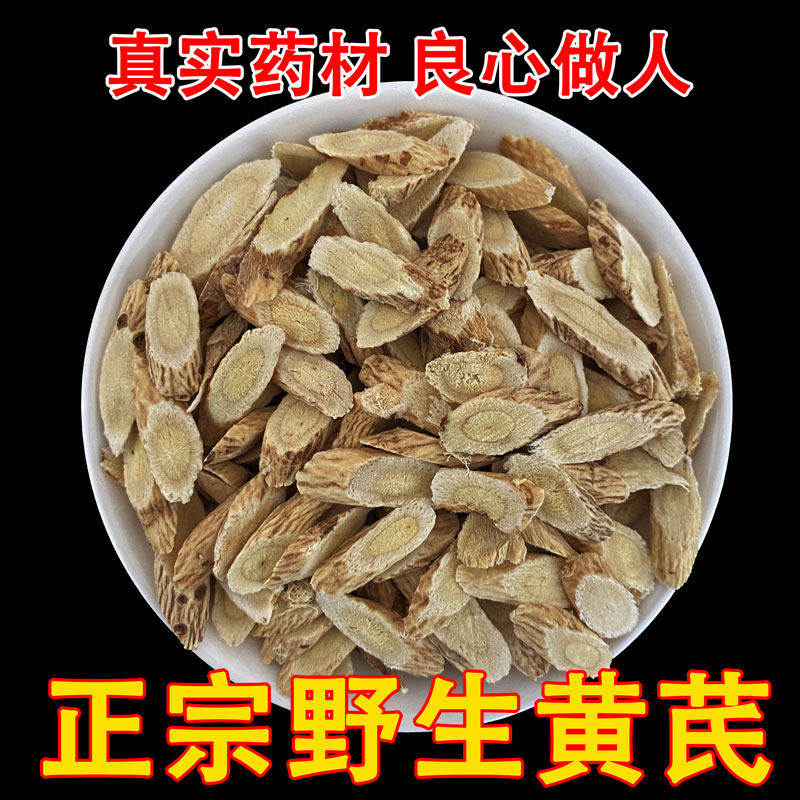 正宗野生黄芪药材包邮精选黄芪北芪片正品黄氏配当归党参泡水
