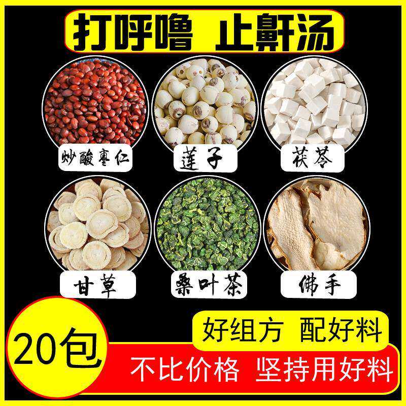 酸枣仁甘草桑叶莲子茯苓佛手组合20包打呼噜止鼾茶中药材调理