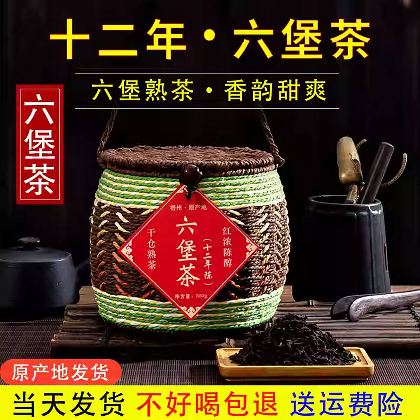 十二年陈六堡茶广西梧州特级黑茶正品农家茶散装六保茶500g可试饮