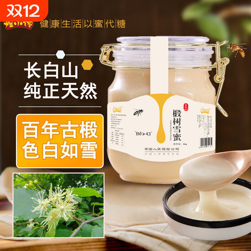 【假一赔十】东北长白山椴树蜜结晶2斤白原蜜自产黑蜂蜂蜜纯正品