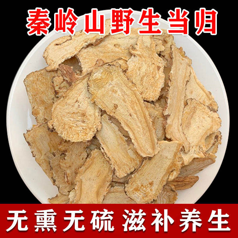 正宗秦岭野生当归头片包邮中药材新货当归粉可搭黄芪党参