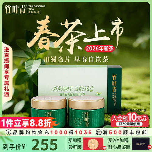 (2026新茶)竹叶青茶叶礼盒特级绿茶峨眉高山茶双罐100g四川送礼