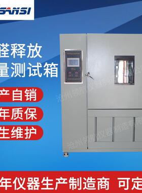 甲醛释放含量测试箱ZH-VOC-1000建筑装修材料甲醛测定气候测试箱