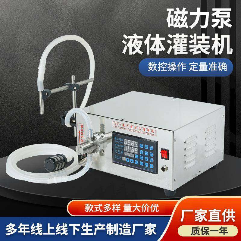 磁力泵液体灌装机半自动精油香水填充机酒水电动定量磁力泵分装机,办公设备/耗材/相关服务,灌装机,淘宝优惠券,粉丝福利购,淘宝优惠卷