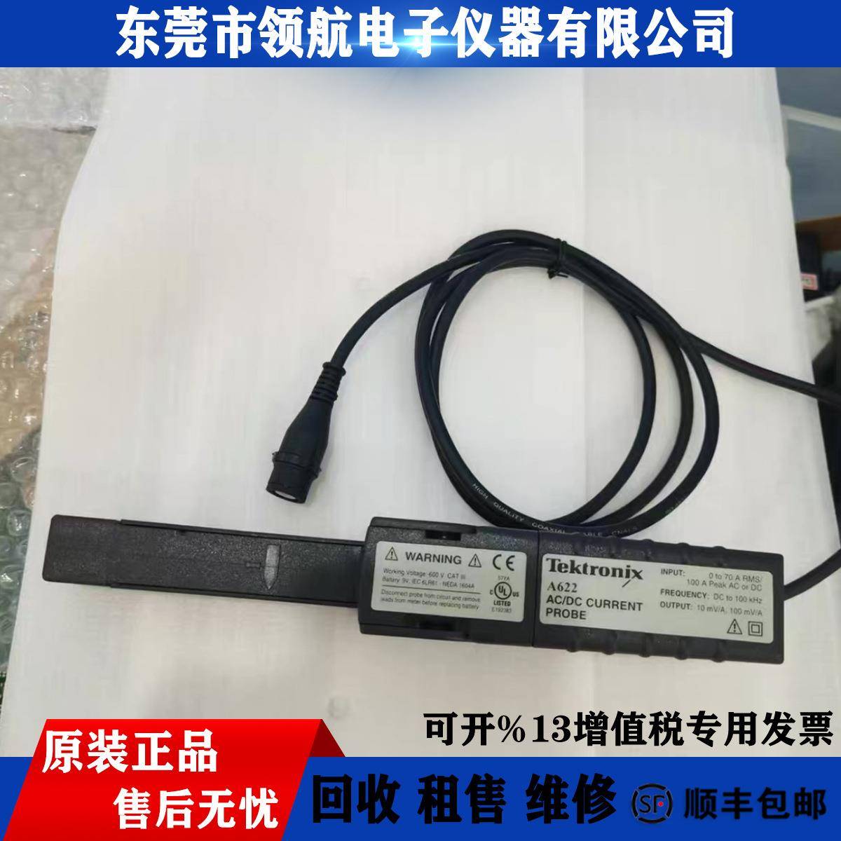 泰克A622直流100A100kHz示波器电流探头A621TCPA300