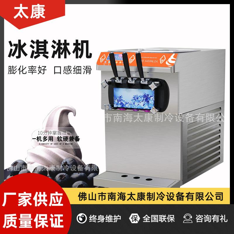 商用台式冰激凌机自动连打雪糕机软质圣代甜筒机立式冰淇淋机器