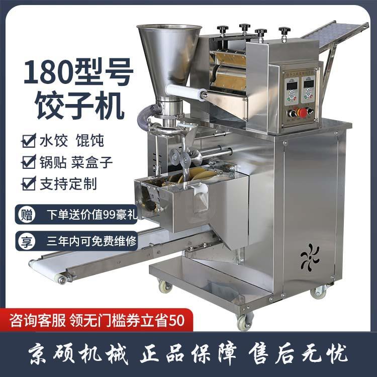 仿手工饺子机商用全自动水饺机多功能柳叶饺蒸饺锅贴馄饨一体机器