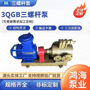 3QGB保温三螺杆泵高粘度沥青泵保温泵沥青泵柴油燃油输送泵污泥泵