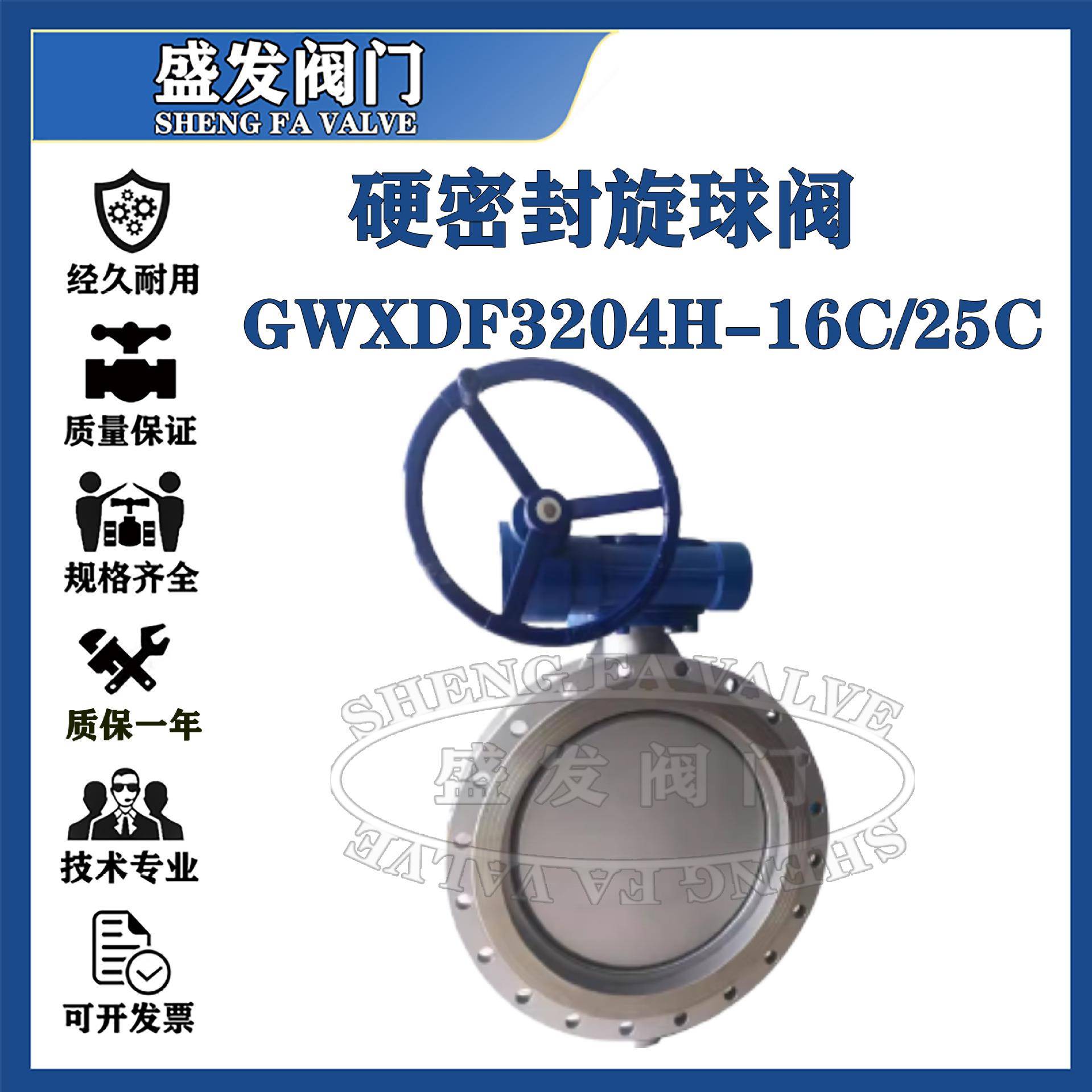 硬密封旋球阀GWXDF3204H-16C圆形承压双向密封流体硬碰硬旋球阀