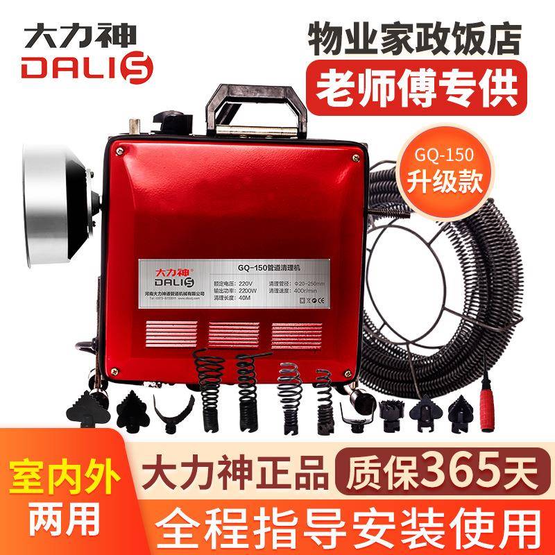 GQ150升级款电动管道疏通机器马桶地漏下水道管道疏通工具