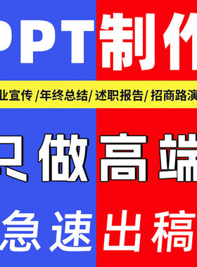 赫羊ppt代制作排版美化修改制作路演计划书招商演讲汇报