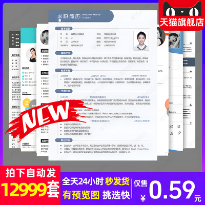 简历模板个人求职电子版word封面应届毕业生表格英文设计制作定制