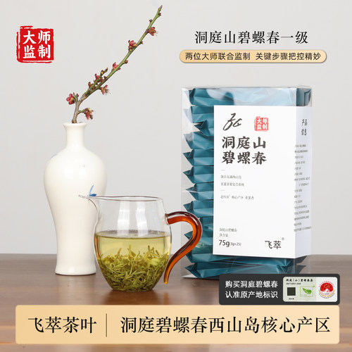 飞萃茶叶明前一级洞庭碧螺春苏州西山原产地新茶2026年小包装礼盒