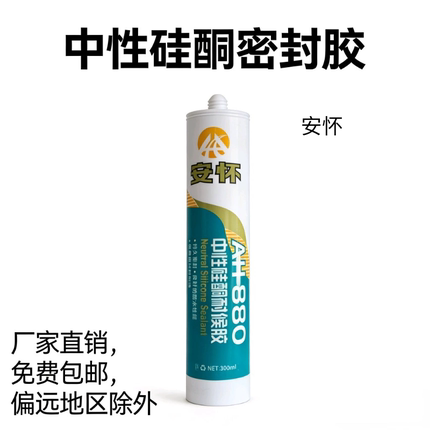 中性硅酮耐候胶玻璃胶密封胶工程装修首选用胶