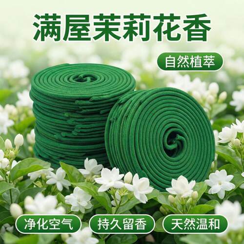 花瓣制香茉莉花香薰盘香栀子花熏香家用室内驱蚊卫生间持久留香