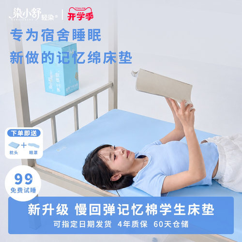 朗宅慢回弹记忆棉学生床垫