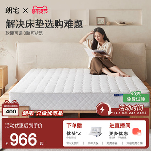 朗宅天然乳胶床垫 1.5m1.8米独立弹簧3D家用软记忆棉席梦思定制厚