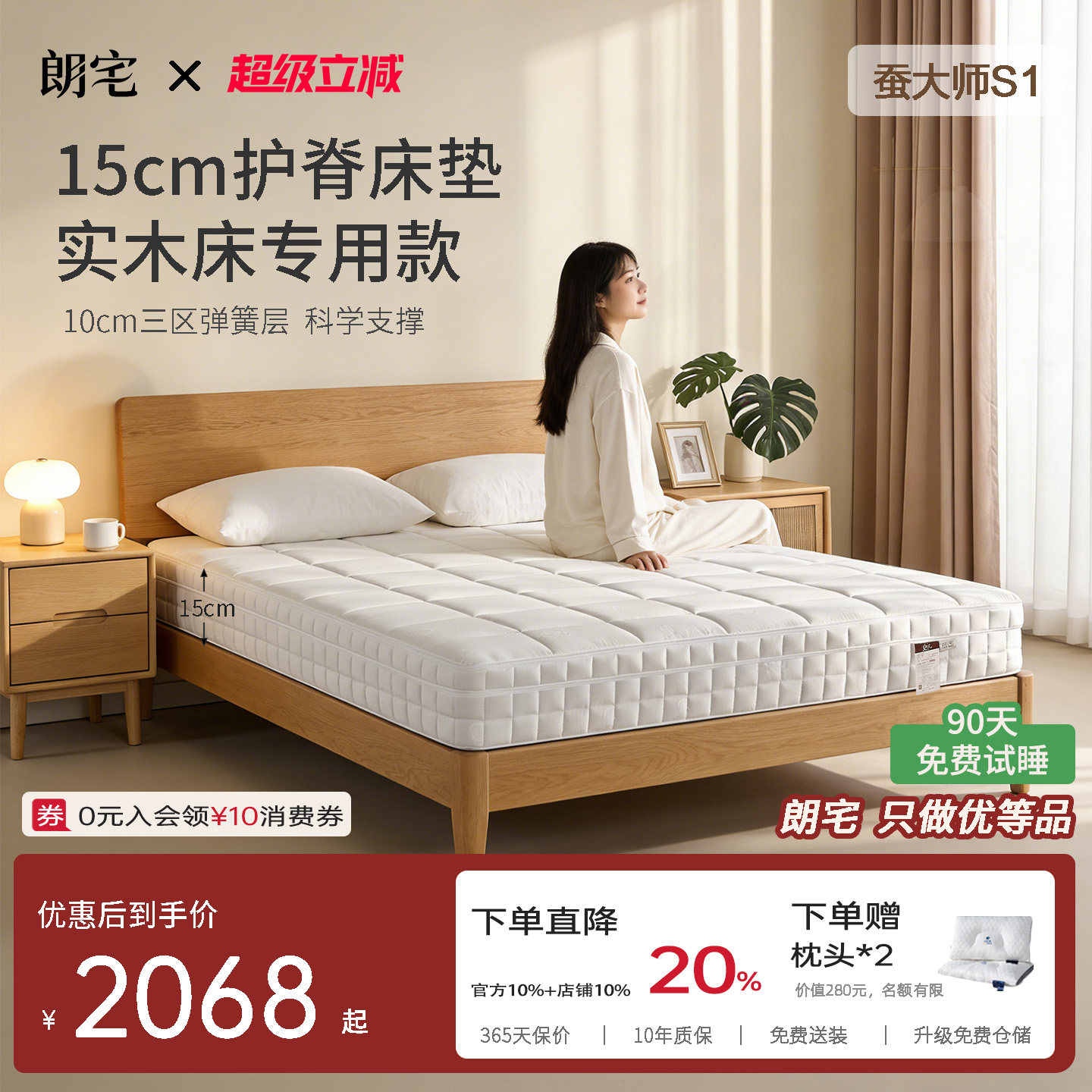 朗宅轻染弹簧床垫实木床专用10cm三区独立袋装弹簧支撑双人床垫