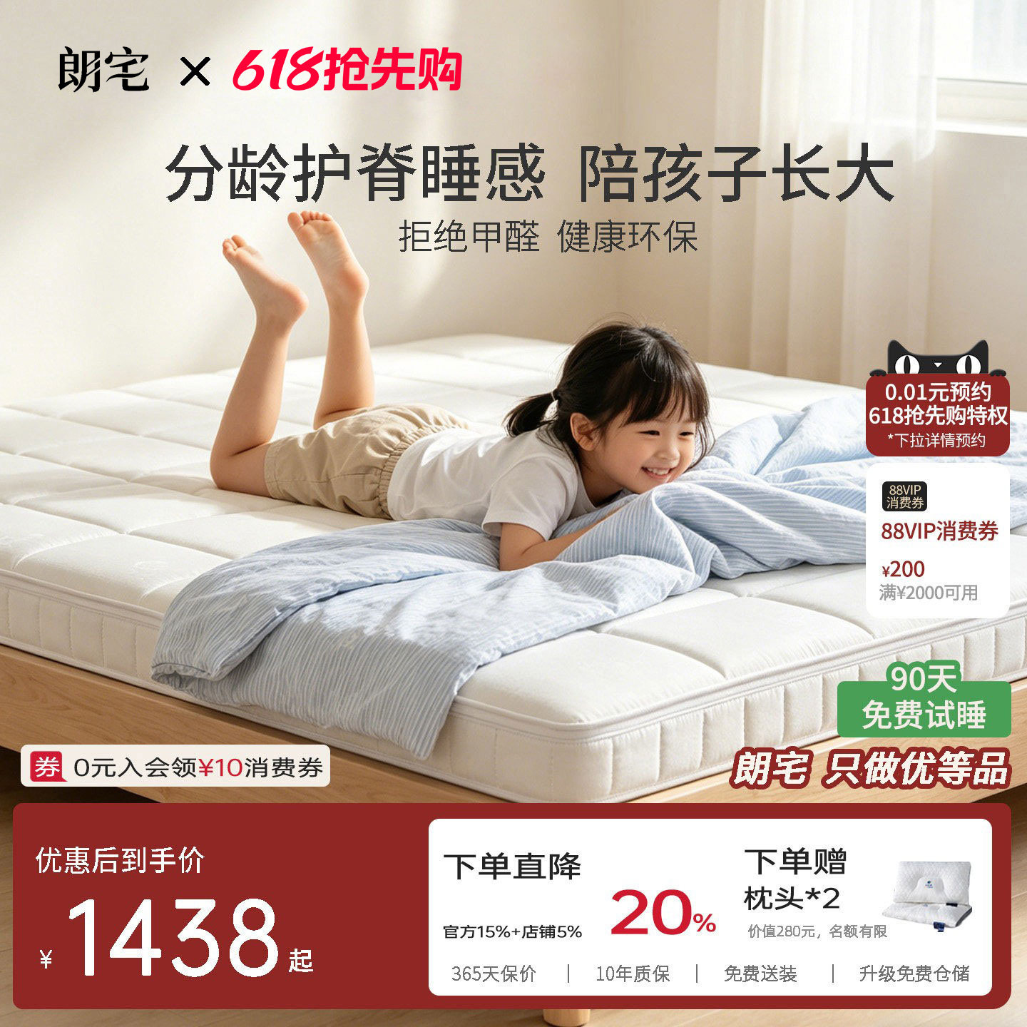 朗宅儿童榻榻米床垫分龄护脊无甲醛健康环保可拆洗定制高箱床椰棕