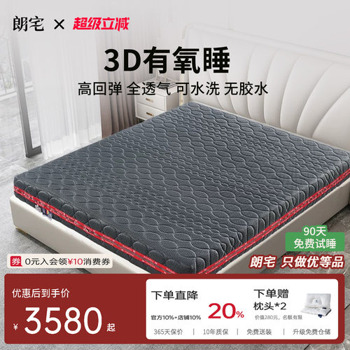 朗宅全拆纯3d空气纤维床垫可拆洗透气环保加厚席梦思床垫1.8*2米