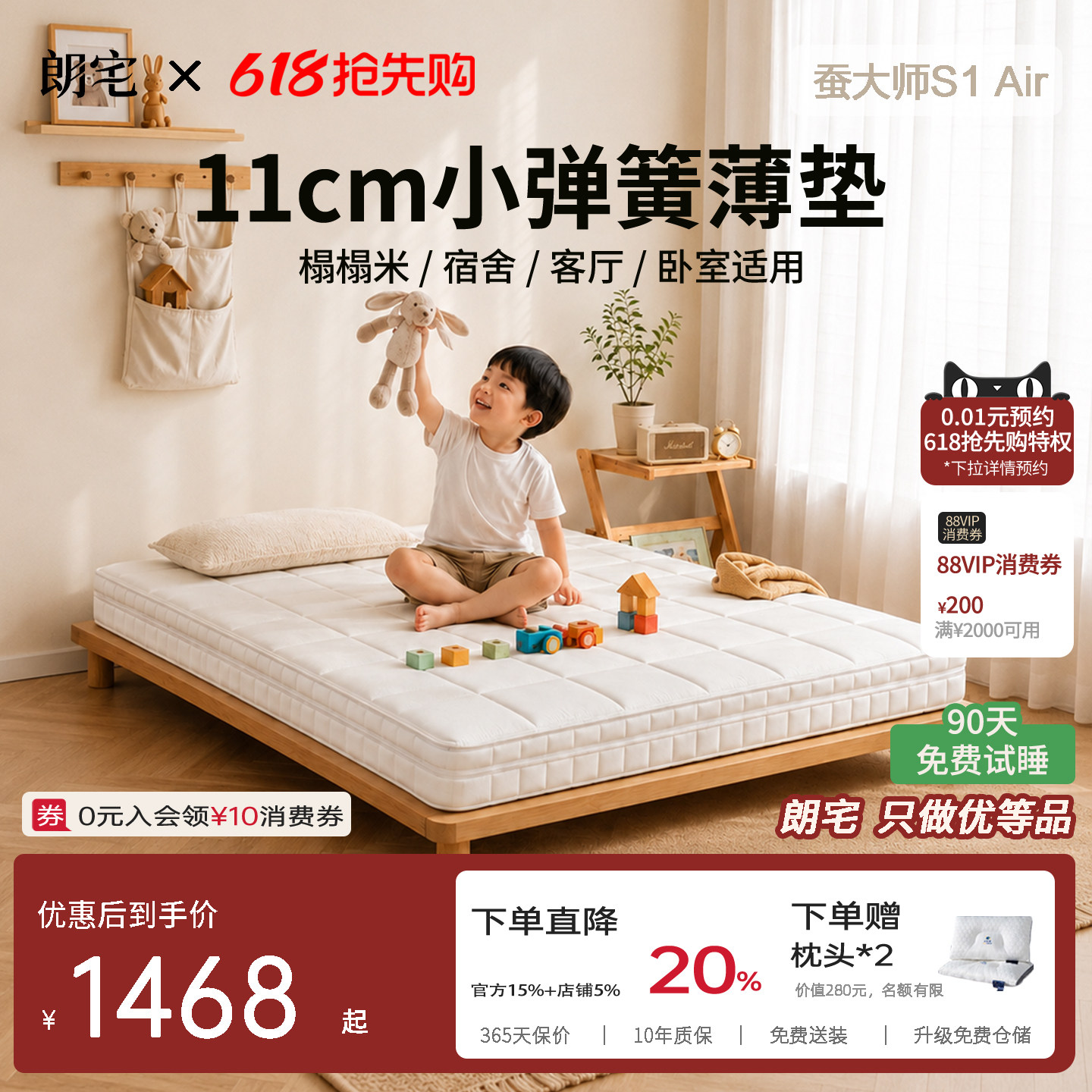 朗宅蚕大师S1Air11CM小弹簧可拆卸垫睡感可调可水洗护脊床垫硬