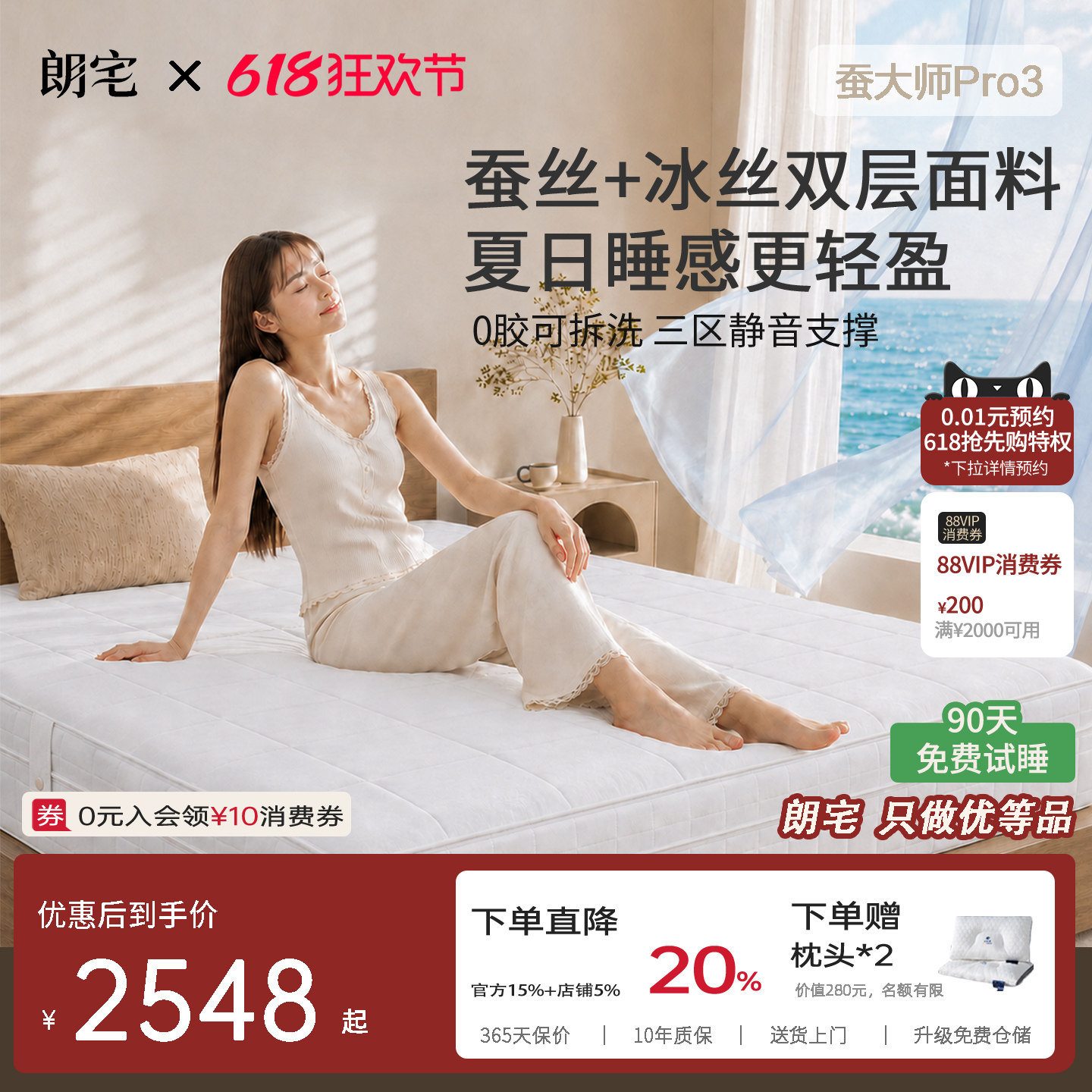 朗宅蚕大师Pro3软硬适中可调节全拆家用卧室冬暖夏凉双层冰感床垫