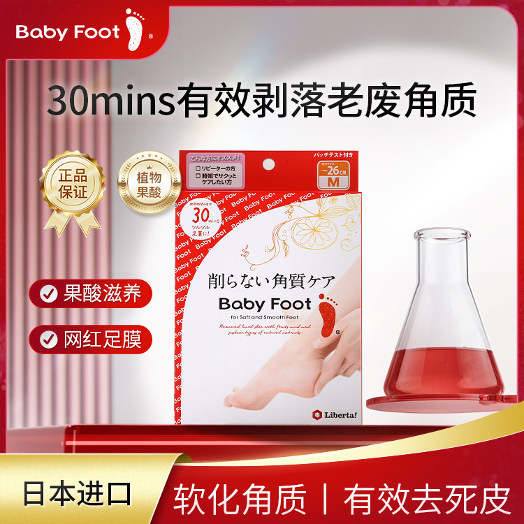 【进口版】BabyFoot30分钟日本进口去角质去死皮润滑足膜脚膜