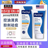 PanOxyl美国洗面奶洁面乳膏10%过氧化苯4%甲酰控油祛痘156g男女士