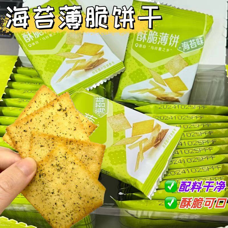 海苔酥脆薄饼饼干薄脆零食海苔小吃原味独立早餐休闲食品孕妇小吃
