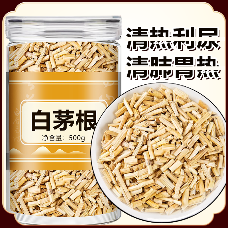 白茅根500g野生新鲜干泡茶