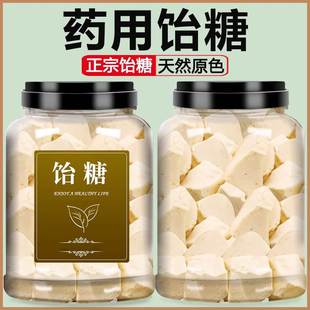 饴糖药用中药材官方旗舰店小建中商用老式纯正烘焙专用入药小大块