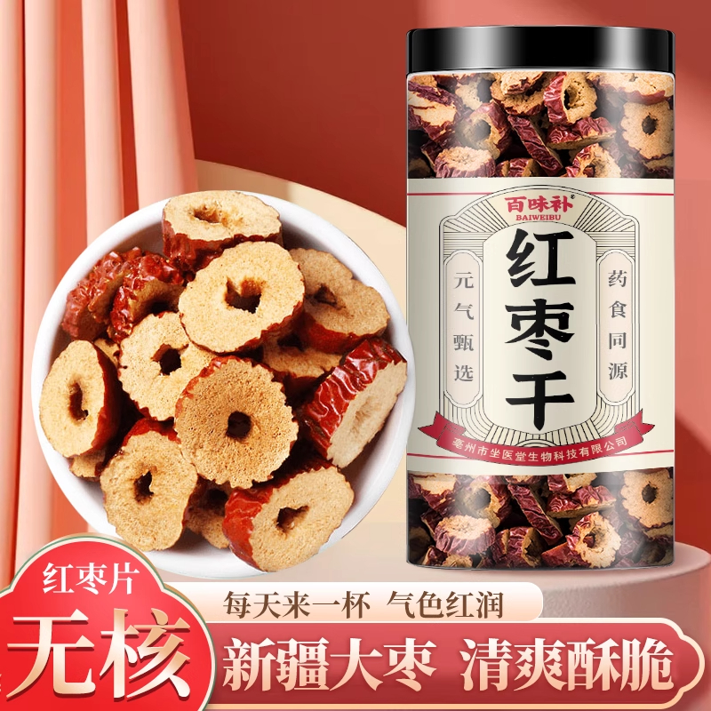 红枣桂圆枸杞茶补气养血大枣子无核新货红枣圈干货官方旗舰店