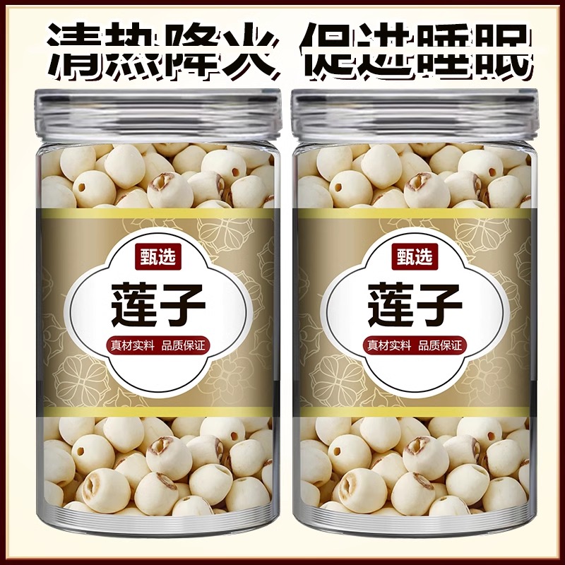 赵云食品莲子干货特级连子