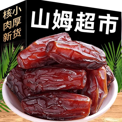 黑椰枣正宗新疆椰枣特级大颗粒黑椰奶香蜜枣蜜饯非迪拜阿联酋沙特
