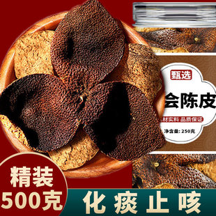 新会老陈皮正品500g袋装泡茶水橙皮广东特果皮百年止咳调料天马