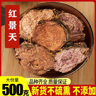 红景天片500克中药材大花手工精选正品特级无硫磨粉泡茶泡水西藏