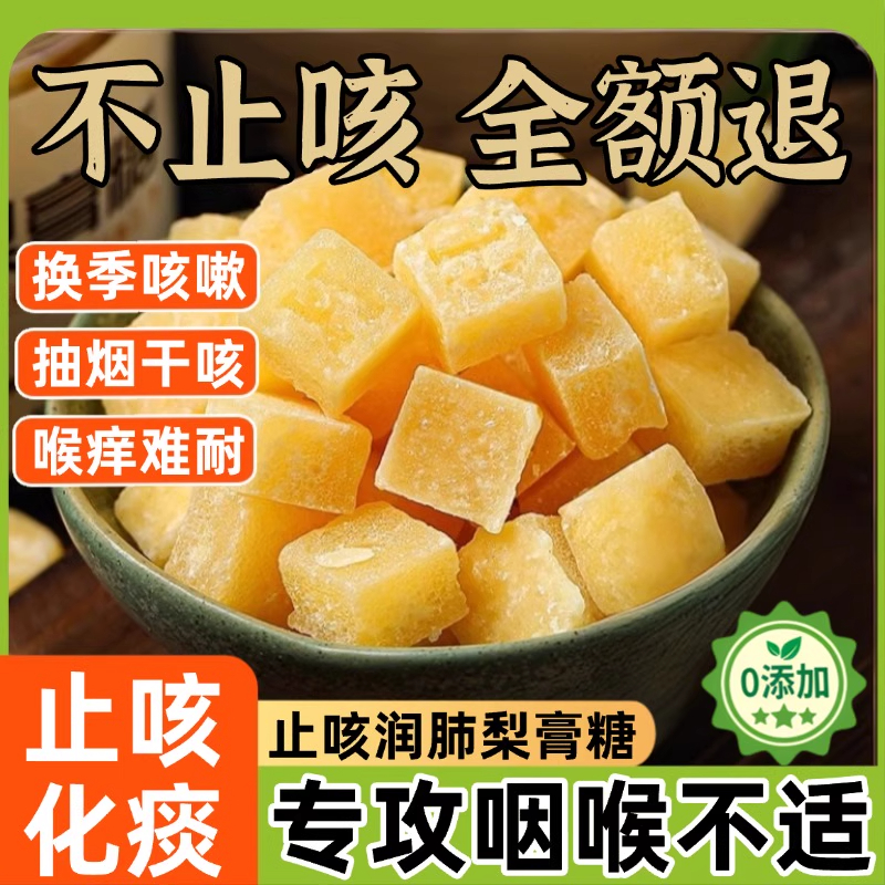 琵琶秋梨膏糖润肺化痰止咳纯手工熬制无添加无防腐剂官方旗舰店