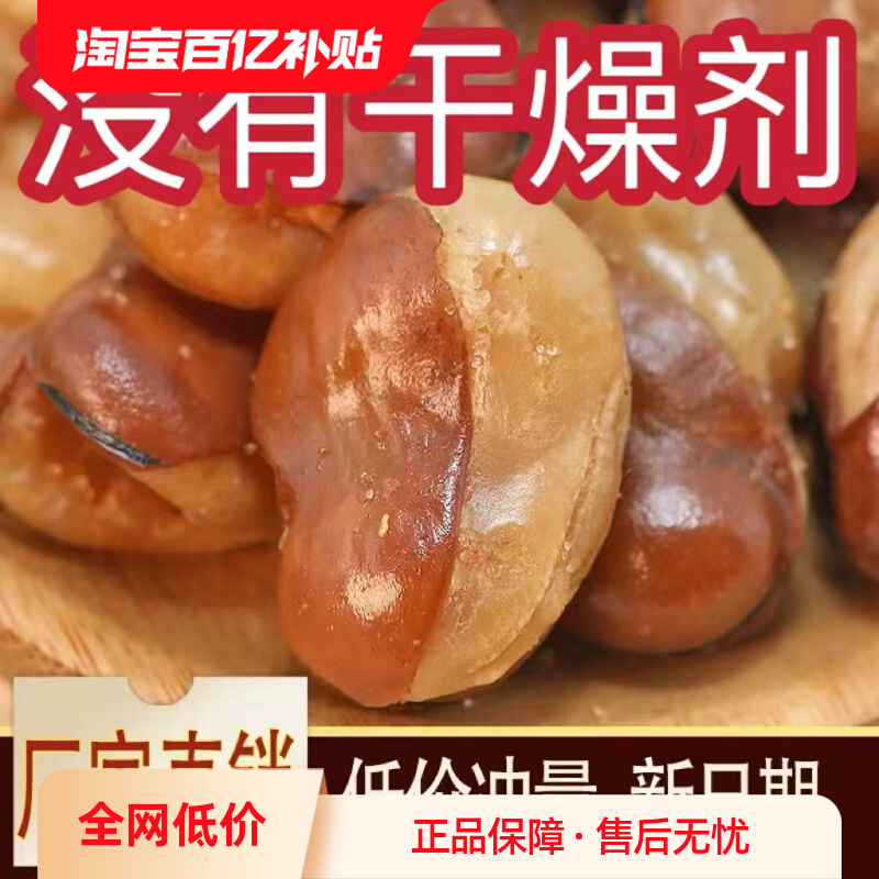 香酥蚕豆兰花豆牛肉味香辣味馋豆下酒菜多口味零食小包装干果炒货