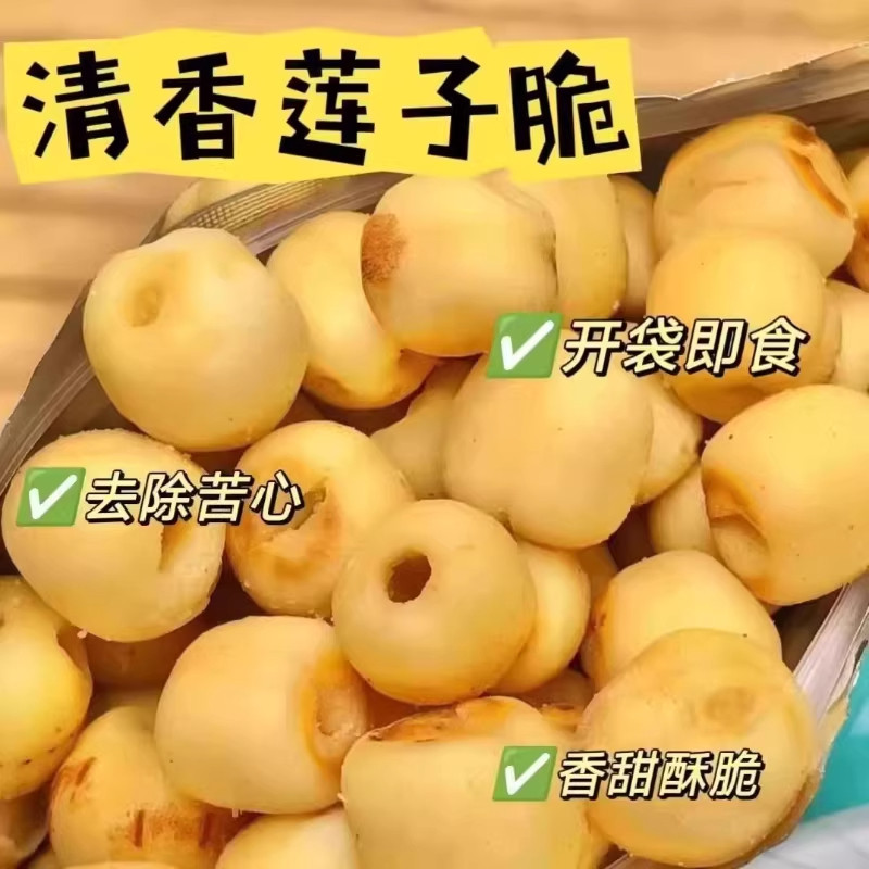 椒盐莲子脆香酥去芯干吃脱水果脆蔬菜干新货休闲小零食,零食/坚果/特产,蔬菜干,淘宝优惠券,粉丝福利购,淘宝优惠卷