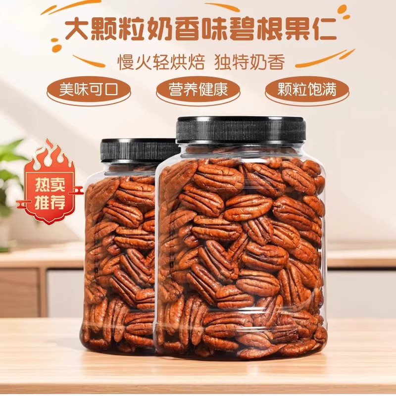 碧根果仁无壳奶香味长寿果肉新货坚果零食美国核桃仁,茶,组合型花茶,淘宝优惠券,粉丝福利购,淘宝优惠卷