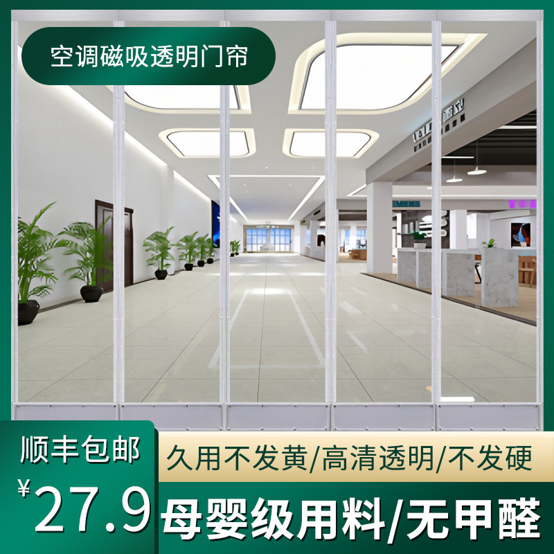 pvc软门帘商用防风空调透明磁吸