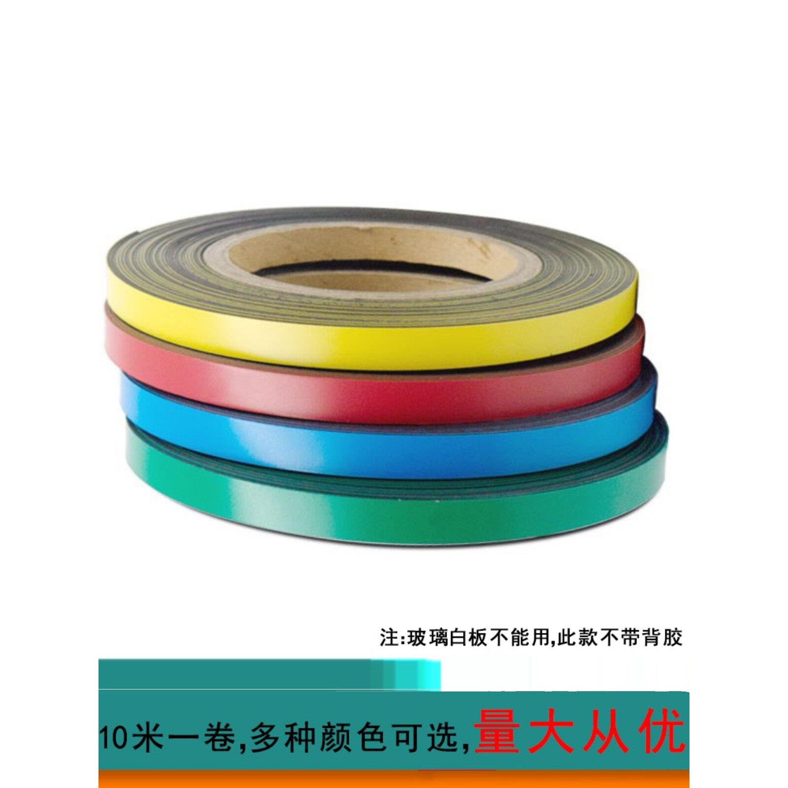 彩色DIY强力磁铁条白板贴装饰边框条教学广告展示吸铁石磁性磁条