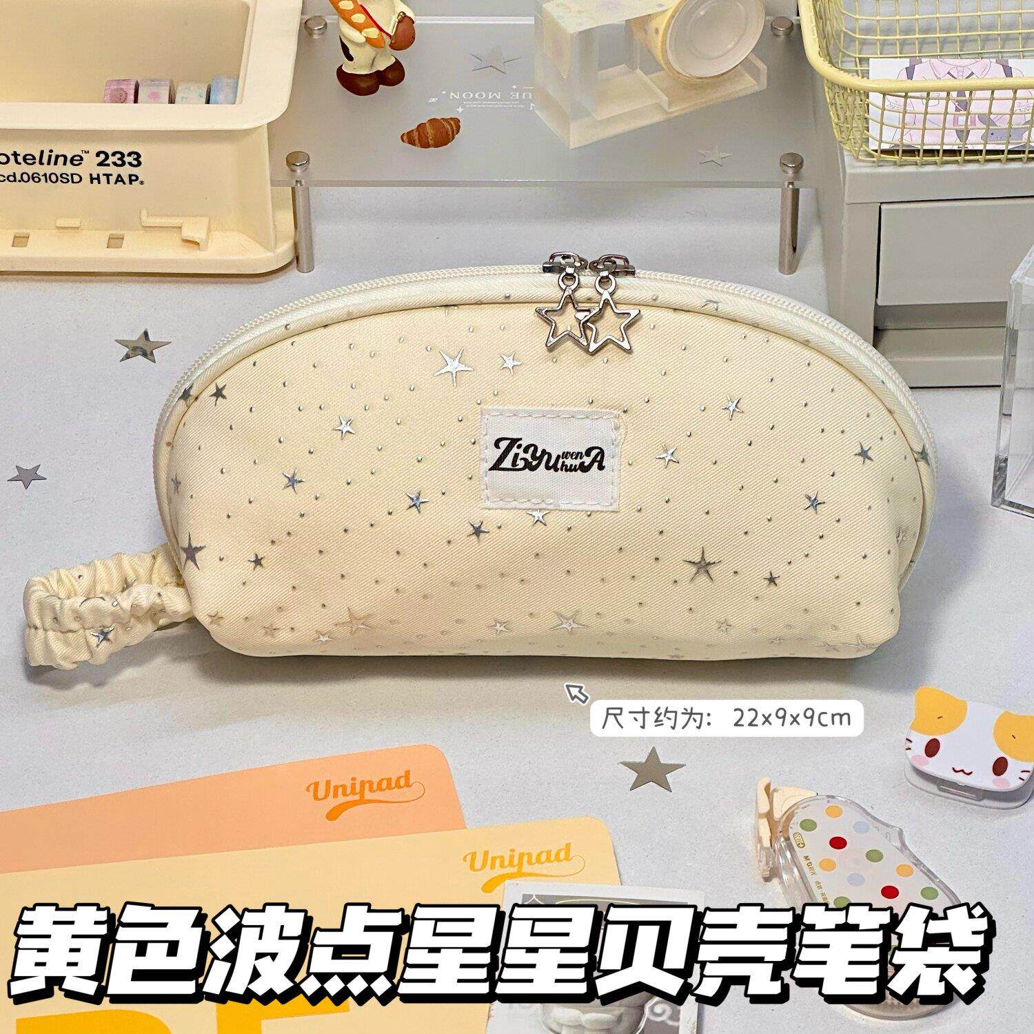 原创黄色星星贝壳笔袋ins学生高颜值大容量文具收纳袋小众铅笔袋