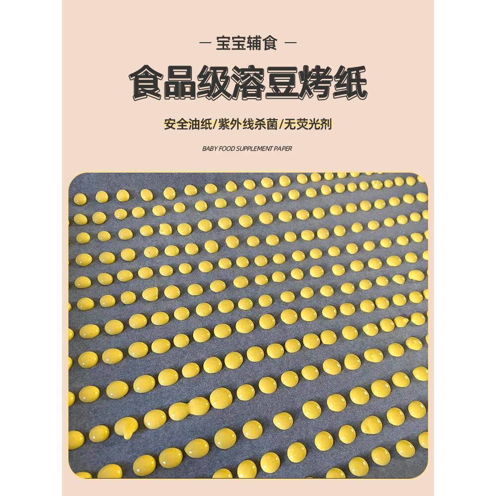宝宝溶豆油纸婴儿烤盘烤箱垫盘纸脱膜纸辅食蒸糕蛋糕卷烘焙硅油纸