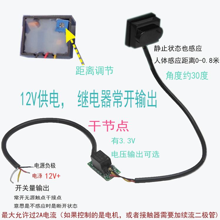 静止人体接近开关12V24v1M继电器常闭常开可调洗手间水龙头感应器